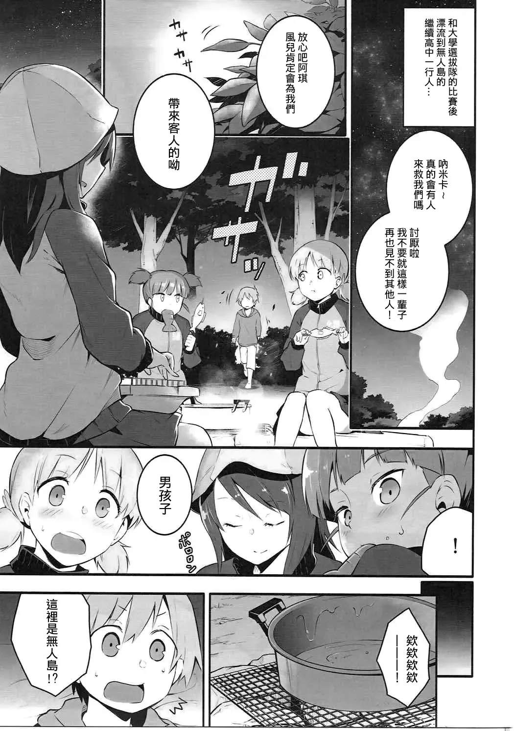 [Muteki Soda] Mika-san to Ichaicha Mujintou Sakusen | 與米卡的打情罵俏無人島作戰 Fhentai - Page 3