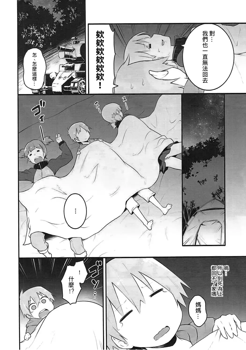 [Muteki Soda] Mika-san to Ichaicha Mujintou Sakusen | 與米卡的打情罵俏無人島作戰 Fhentai - Page 4
