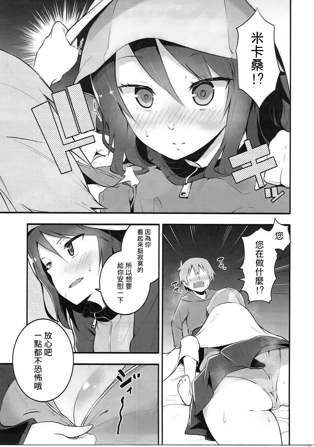 [Muteki Soda] Mika-san to Ichaicha Mujintou Sakusen | 與米卡的打情罵俏無人島作戰 Fhentai - Page 5