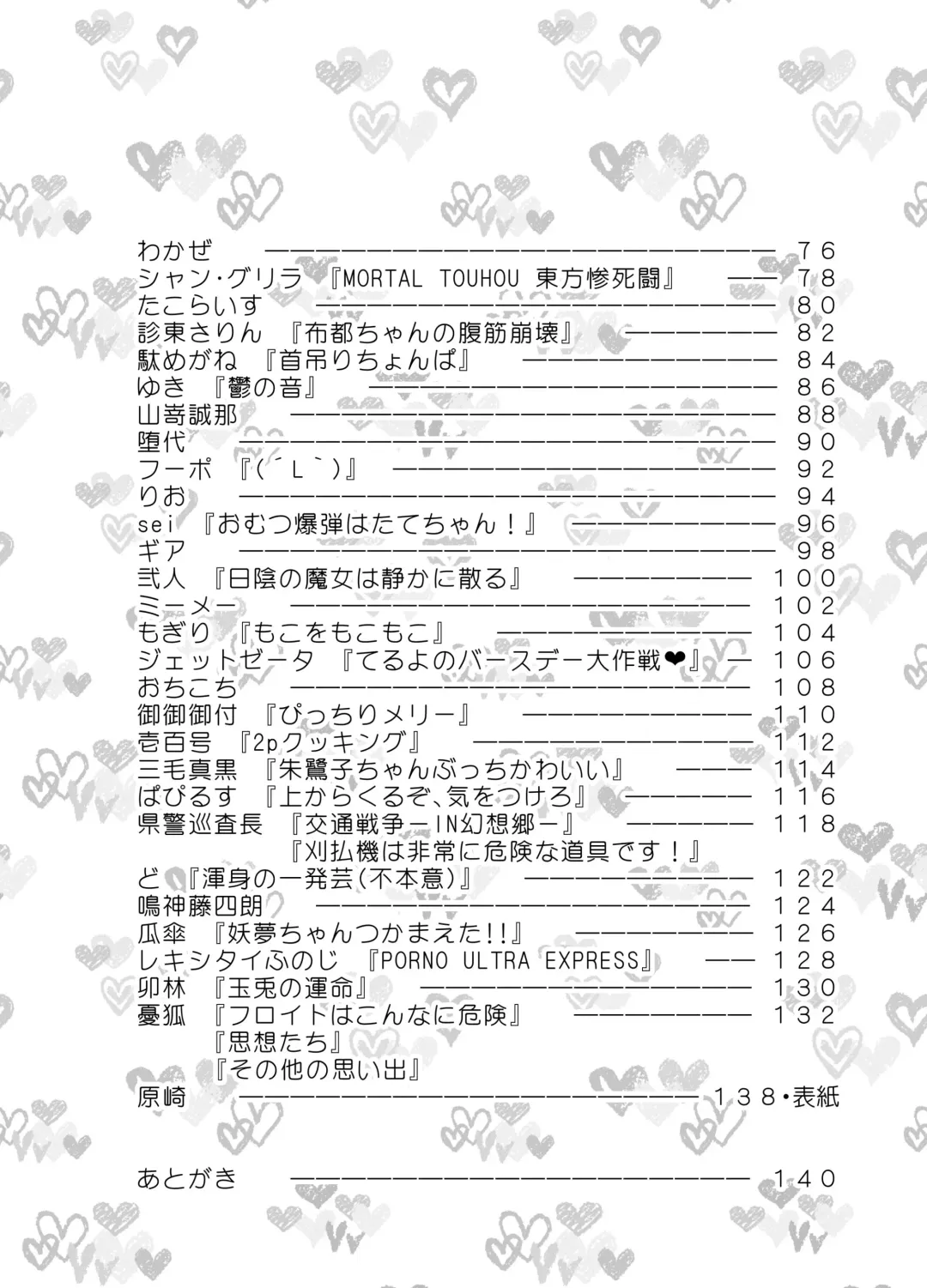 [Harasaki] Touhou 2P de Shinu Goudou Fhentai - Page 14