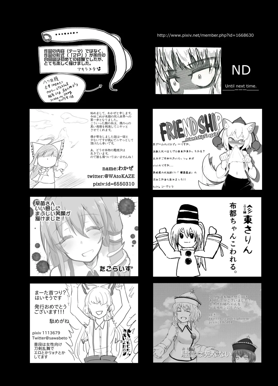 [Harasaki] Touhou 2P de Shinu Goudou Fhentai - Page 144