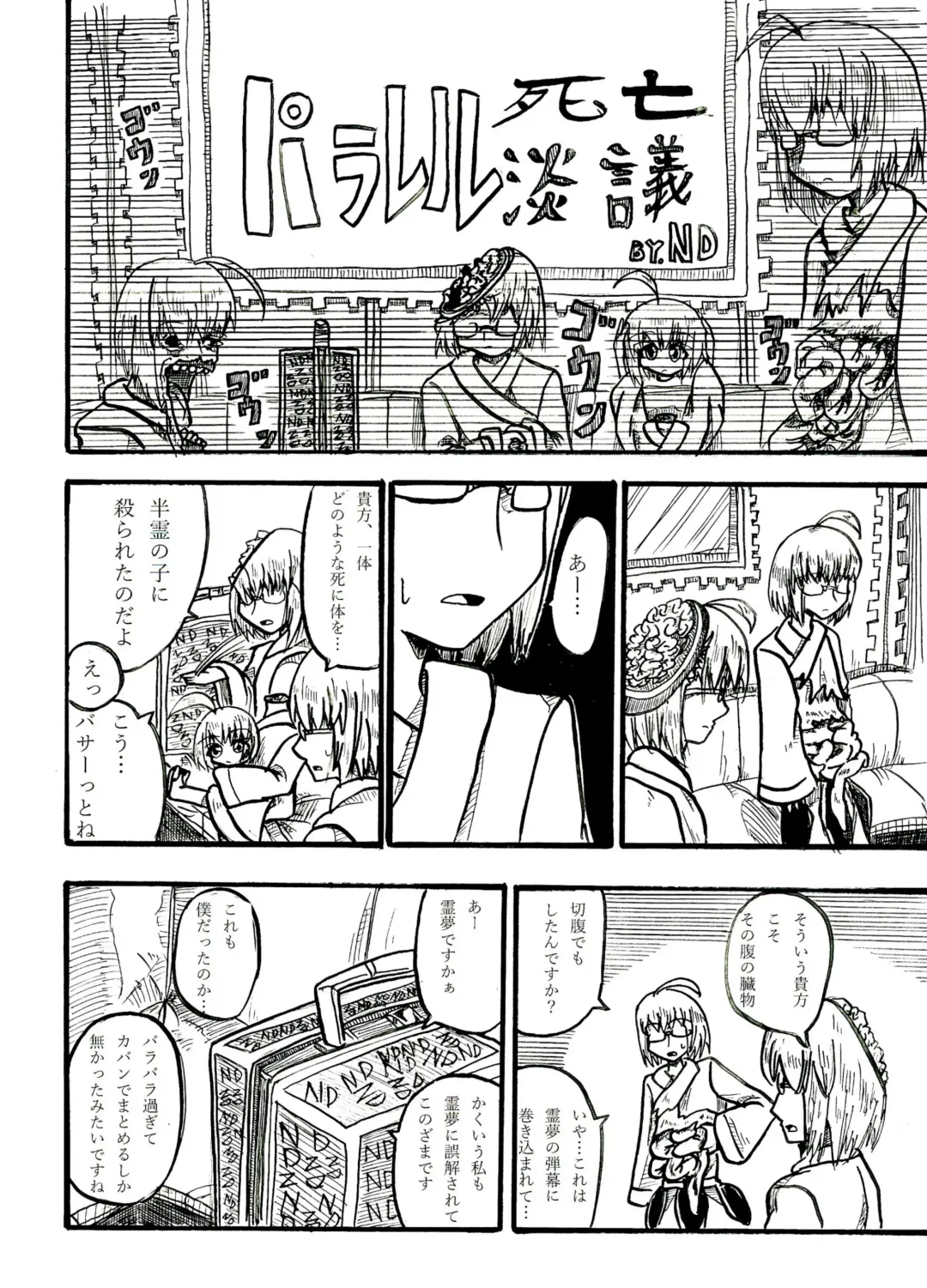 [Harasaki] Touhou 2P de Shinu Goudou Fhentai - Page 74