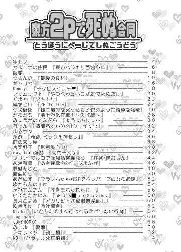 [Harasaki] Touhou 2P de Shinu Goudou Fhentai - Page 15