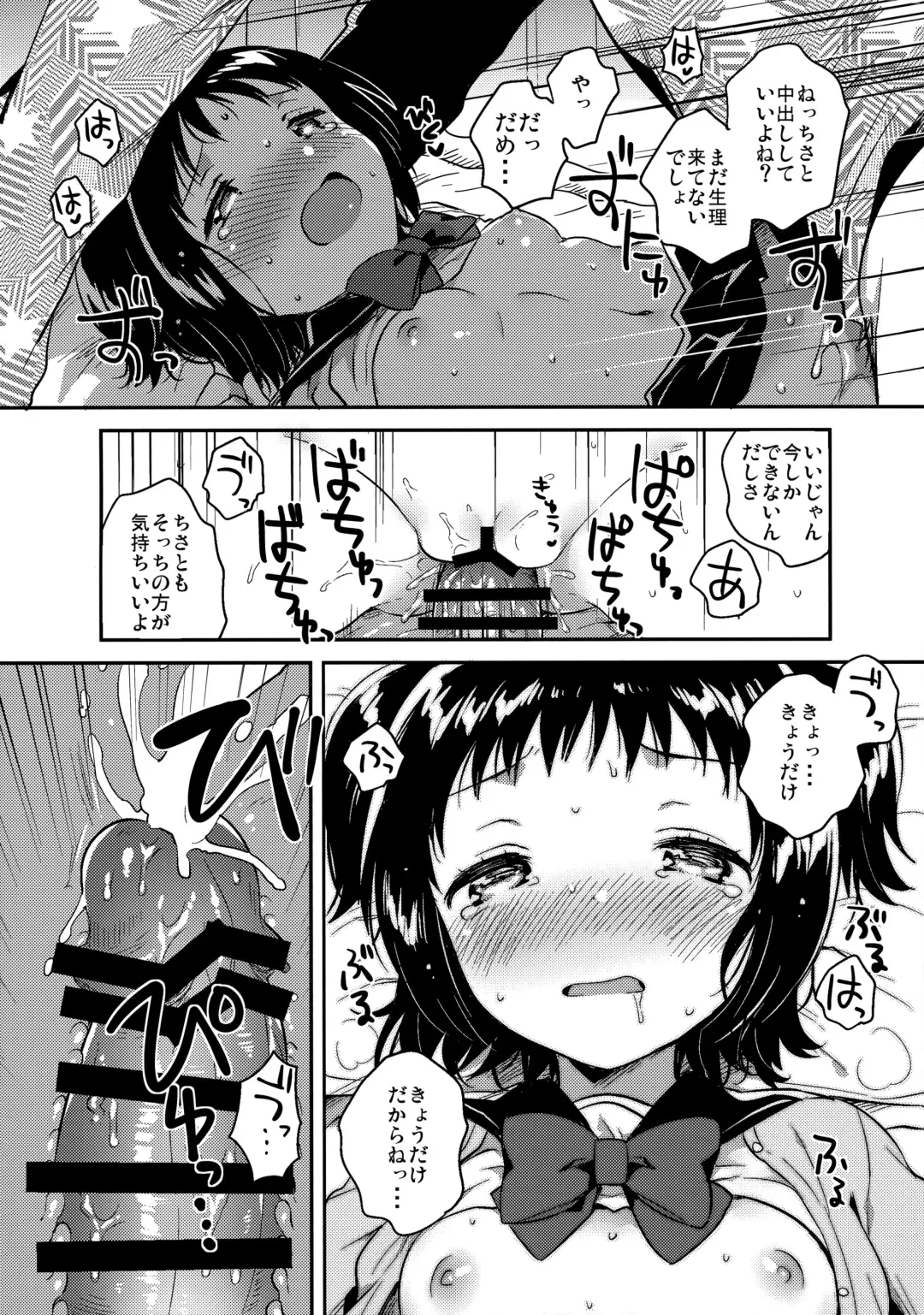 [Ichihaya] Loli to Guitar - Lolita & guitar Fhentai - Page 19