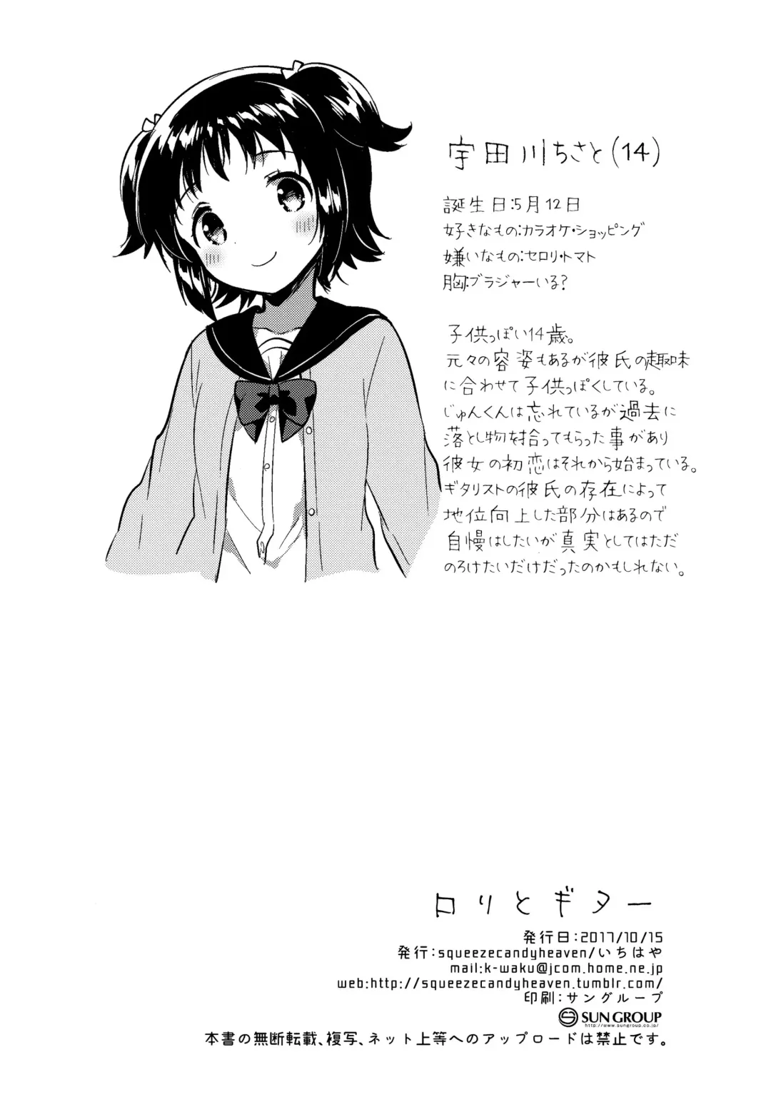 [Ichihaya] Loli to Guitar - Lolita & guitar Fhentai - Page 25