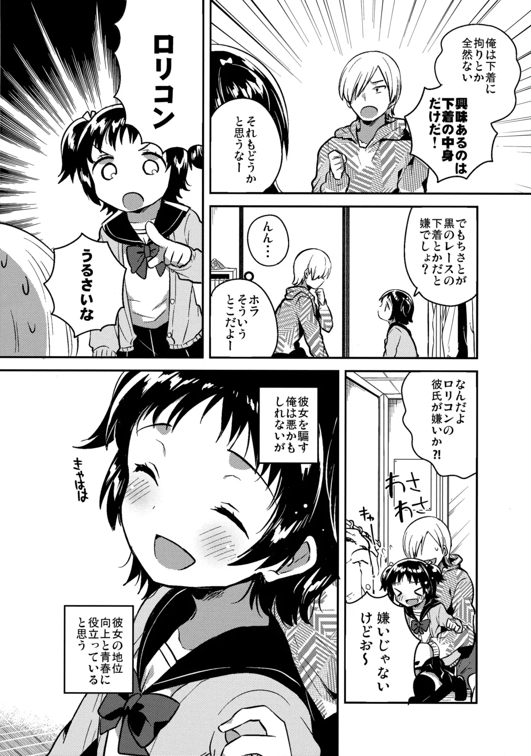 [Ichihaya] Loli to Guitar - Lolita & guitar Fhentai - Page 7