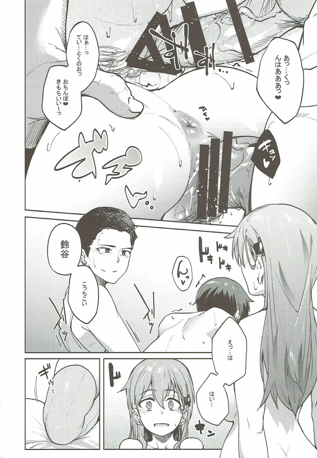 [Kosuke Haruhito] SuzuMoga Sensation Fhentai - Page 13