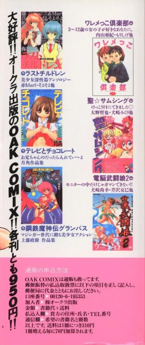 Denno Buto Musume 3 Fhentai - Page 165