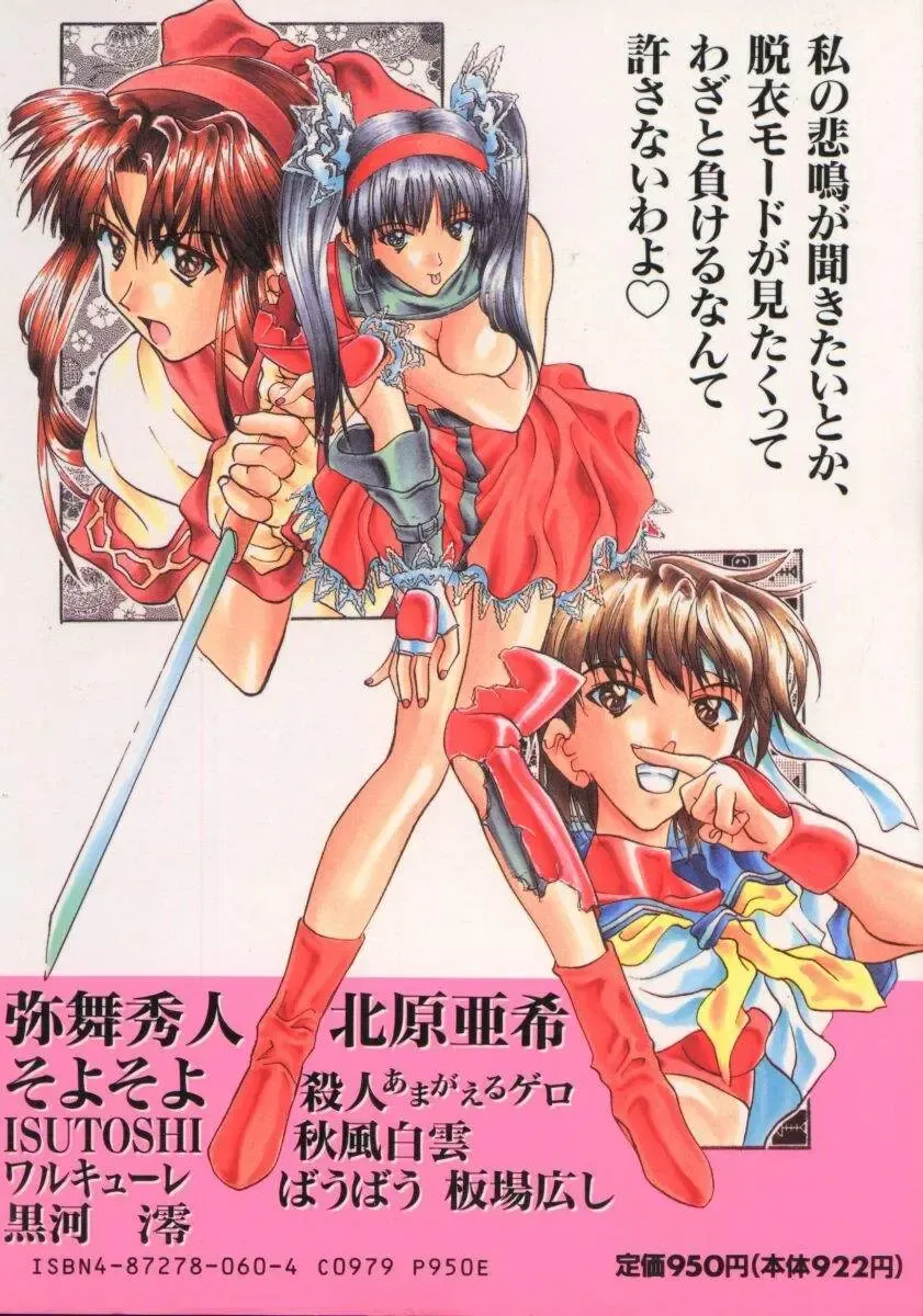 Denno Buto Musume 3 Fhentai - Page 166