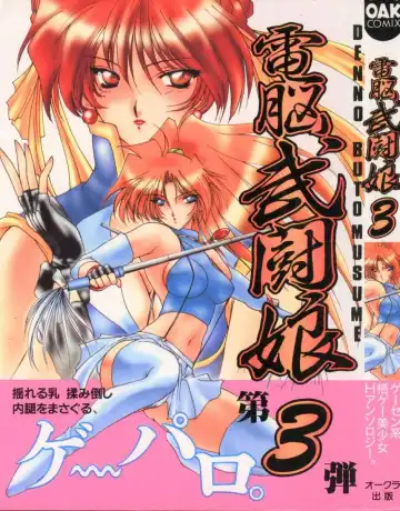 Denno Buto Musume 3 - Fhentai