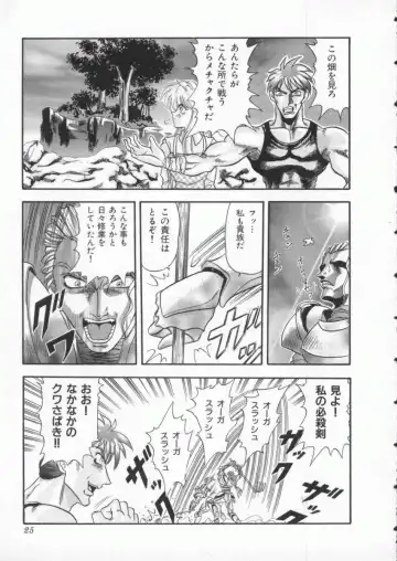 Denno Buto Musume 3 Fhentai - Page 26