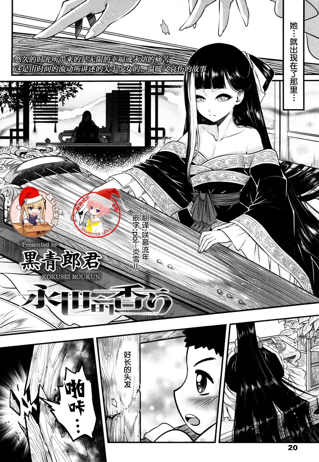 [Heiqing Langjun] Eisei no Kaori Fhentai - Page 1