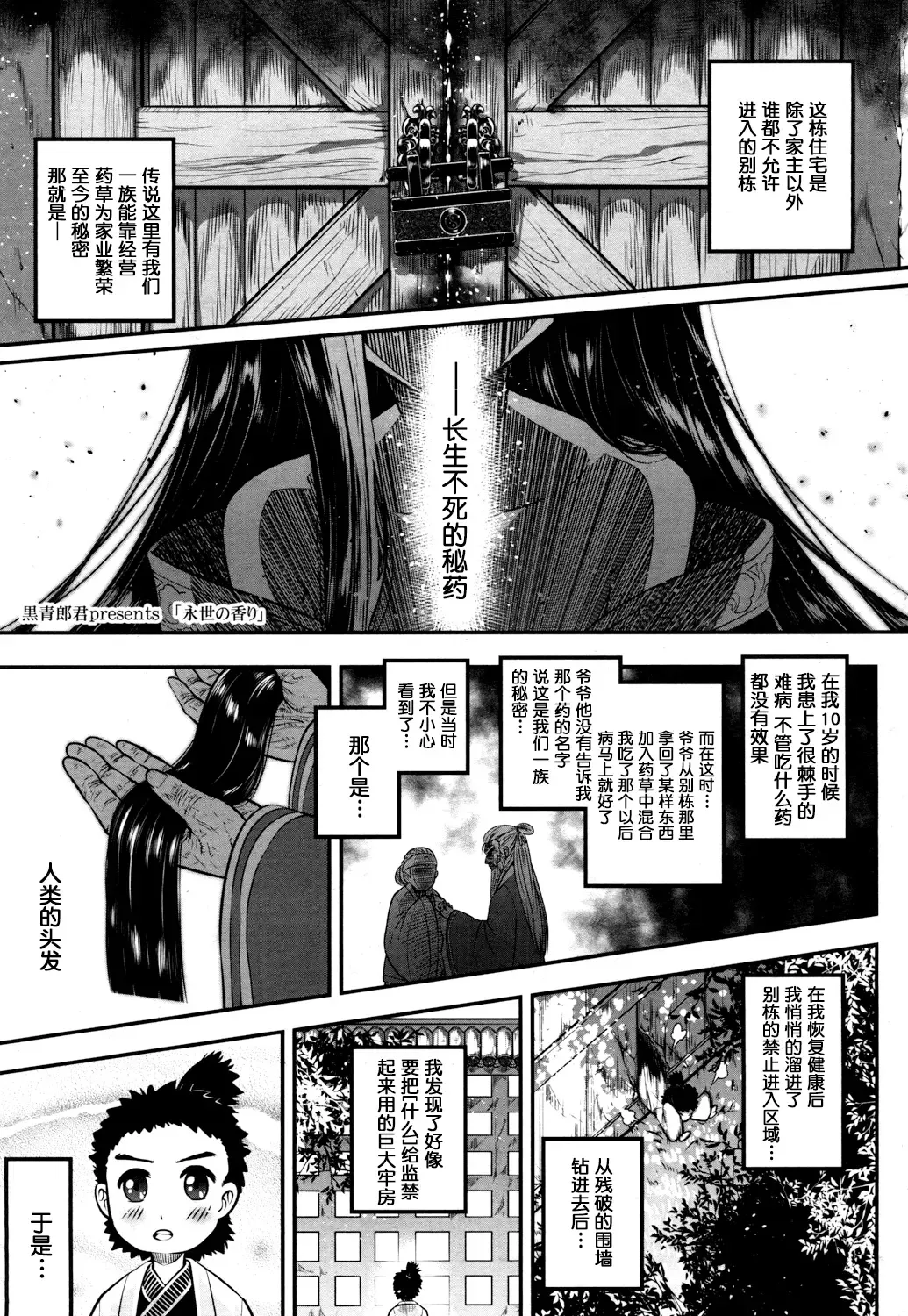 [Heiqing Langjun] Eisei no Kaori Fhentai - Page 2