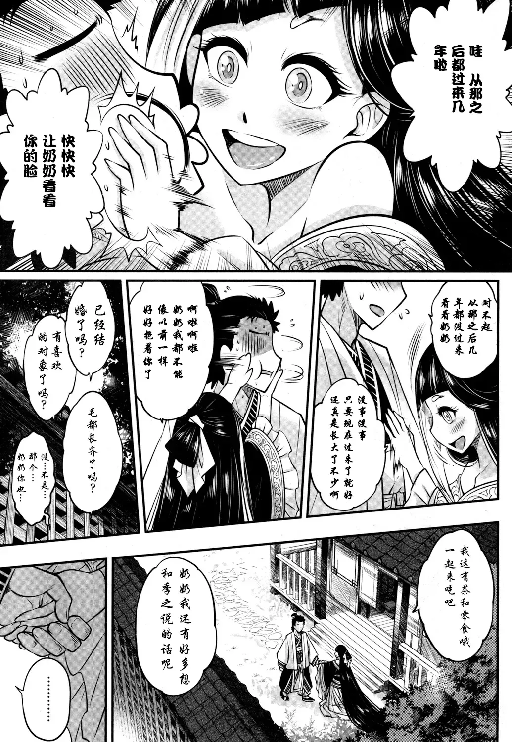 [Heiqing Langjun] Eisei no Kaori Fhentai - Page 20