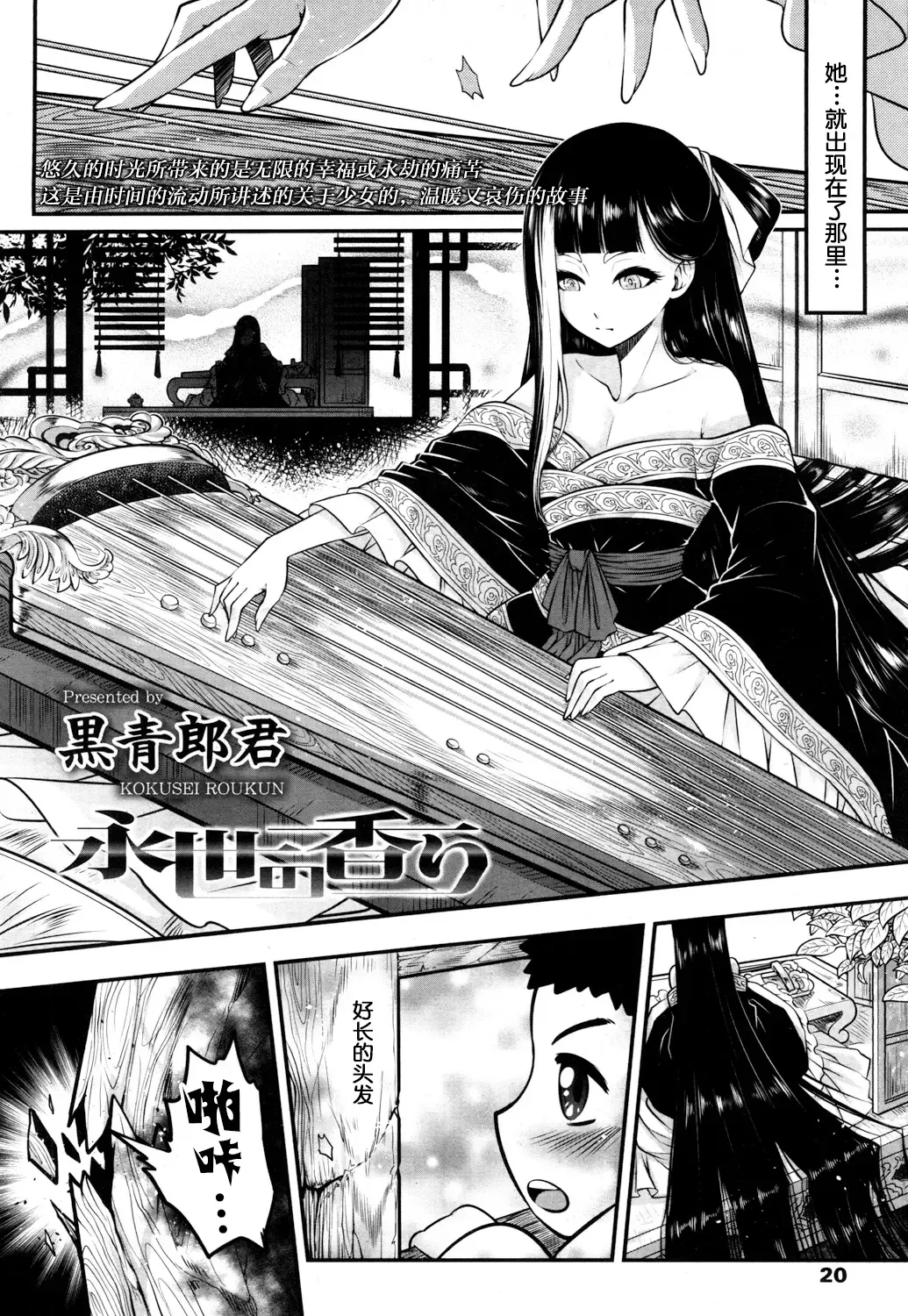 [Heiqing Langjun] Eisei no Kaori Fhentai - Page 3