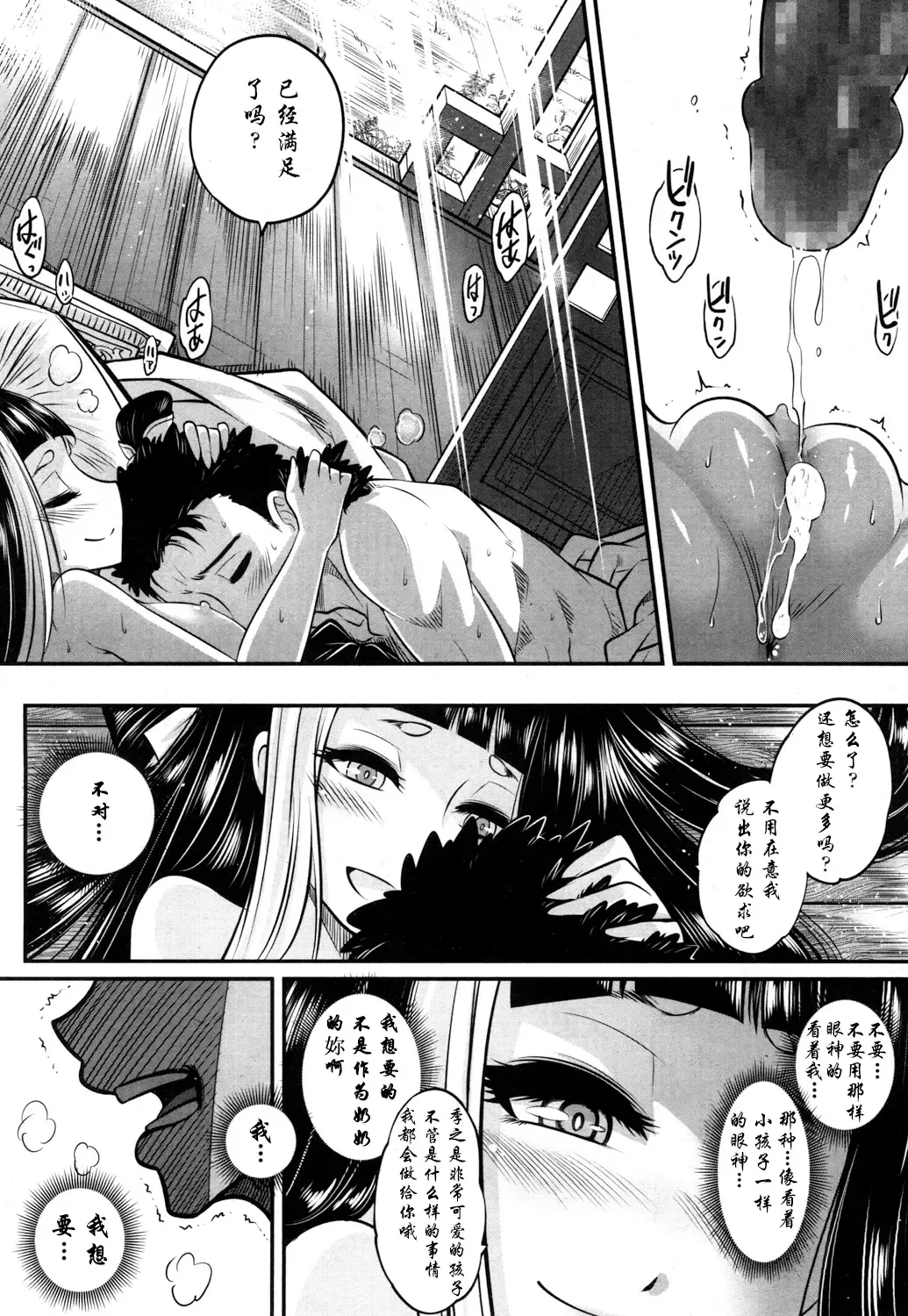 [Heiqing Langjun] Eisei no Kaori Fhentai - Page 31