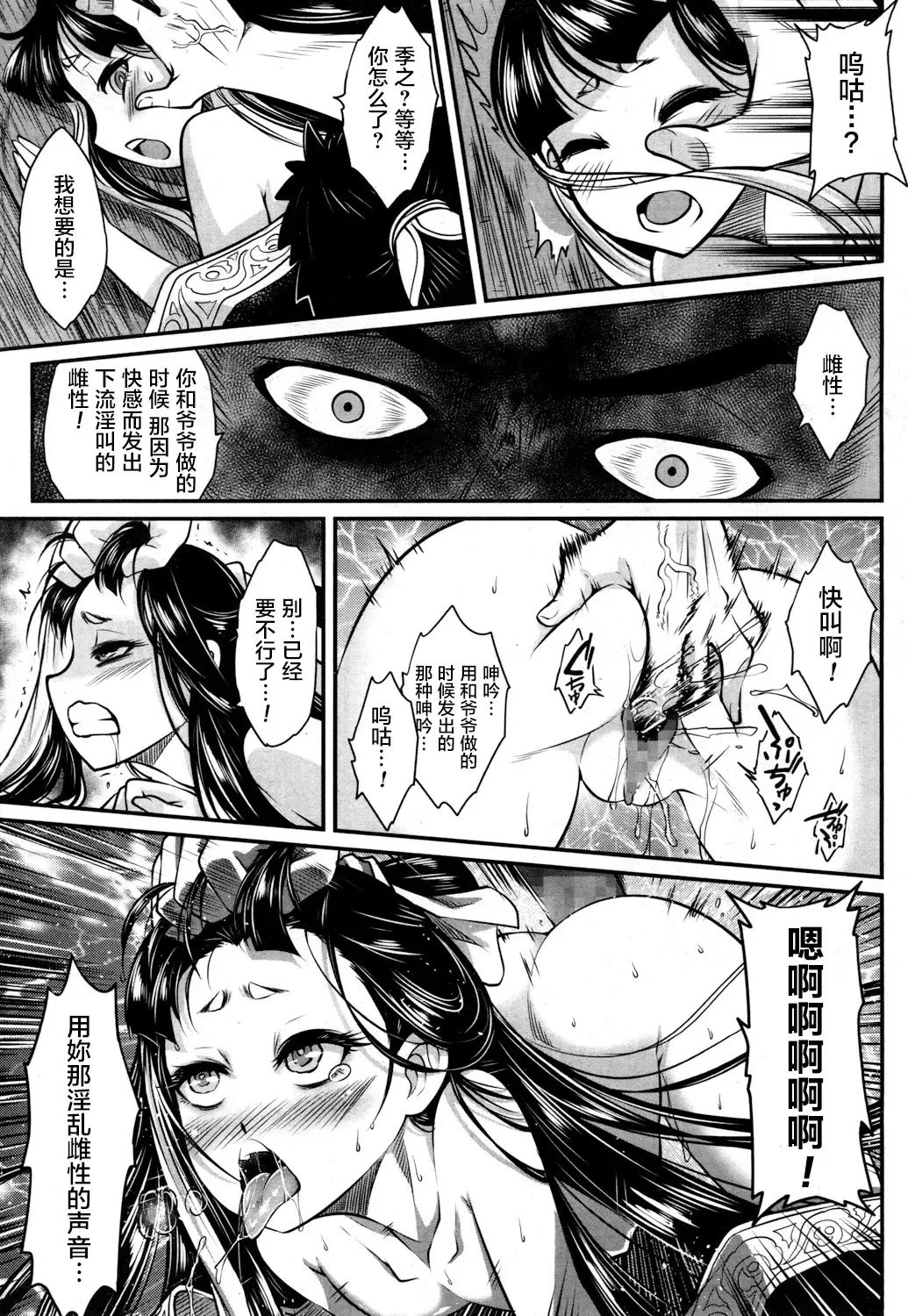 [Heiqing Langjun] Eisei no Kaori Fhentai - Page 32