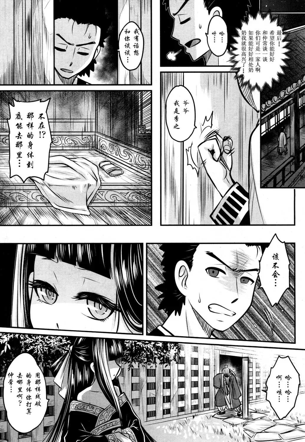 [Heiqing Langjun] Eisei no Kaori Fhentai - Page 39