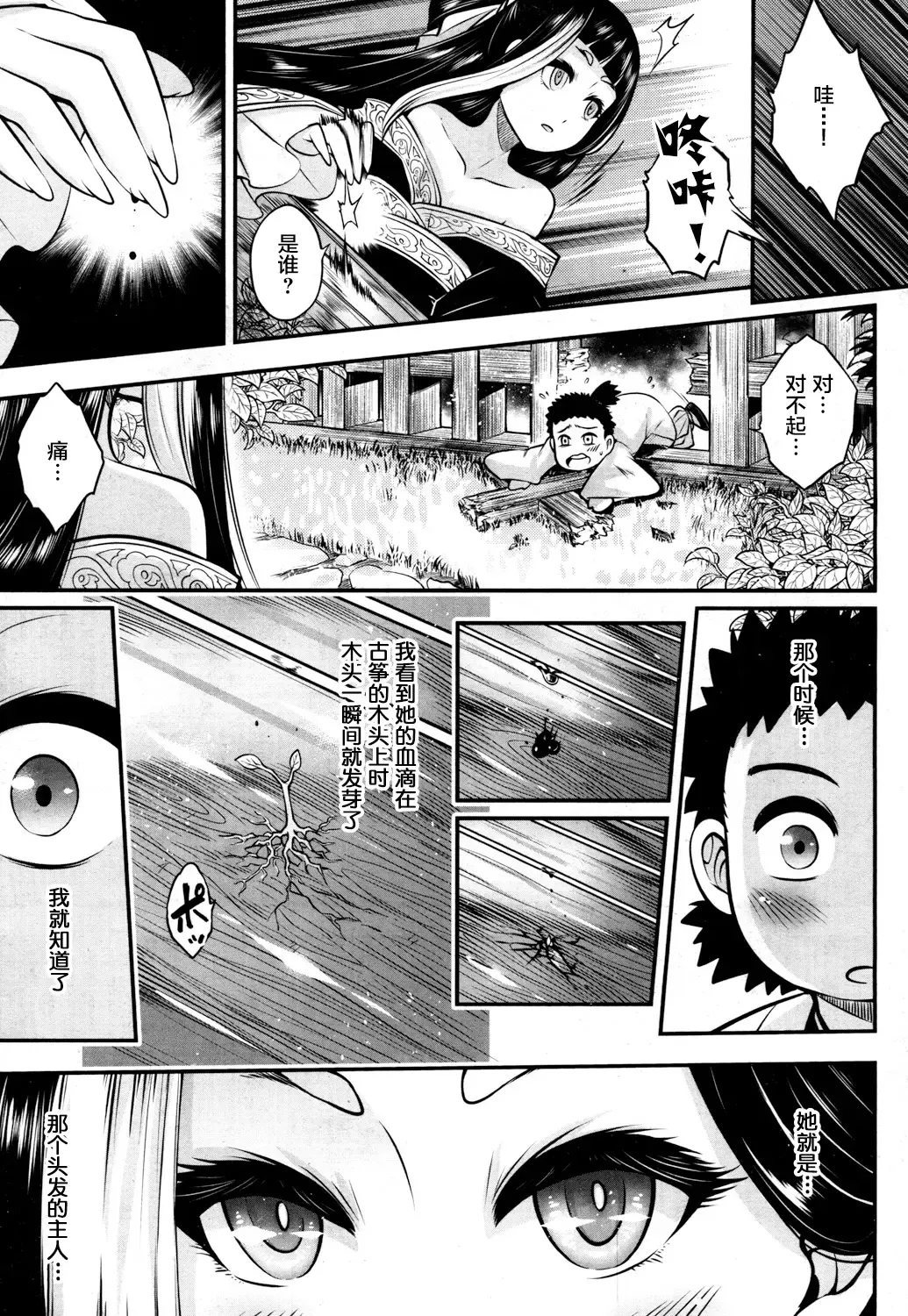 [Heiqing Langjun] Eisei no Kaori Fhentai - Page 4