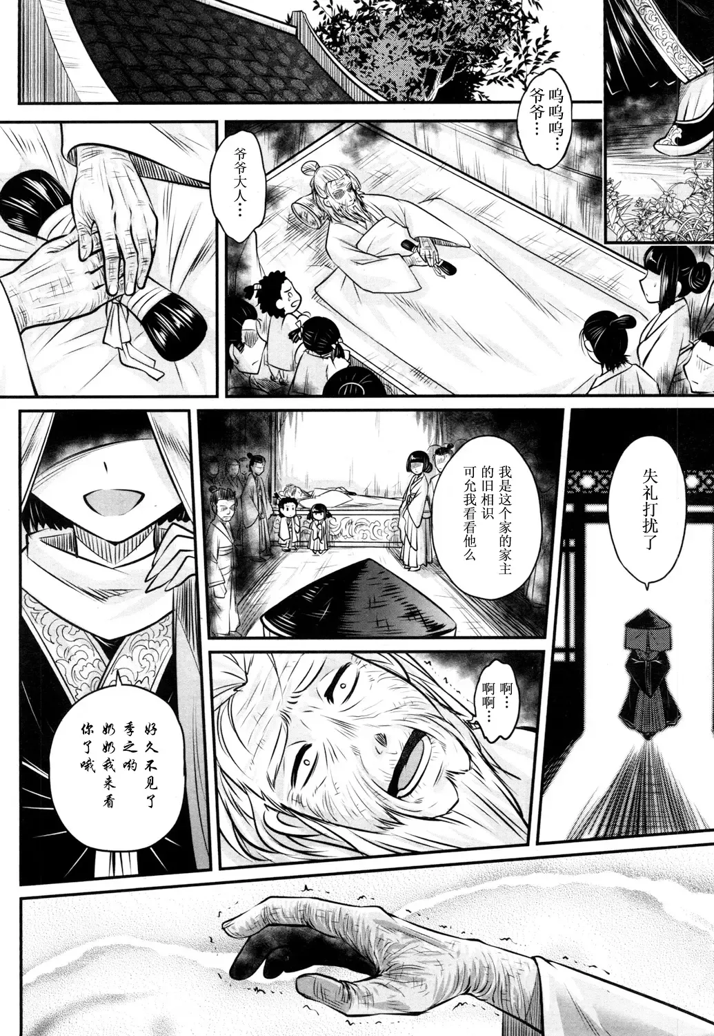 [Heiqing Langjun] Eisei no Kaori Fhentai - Page 48