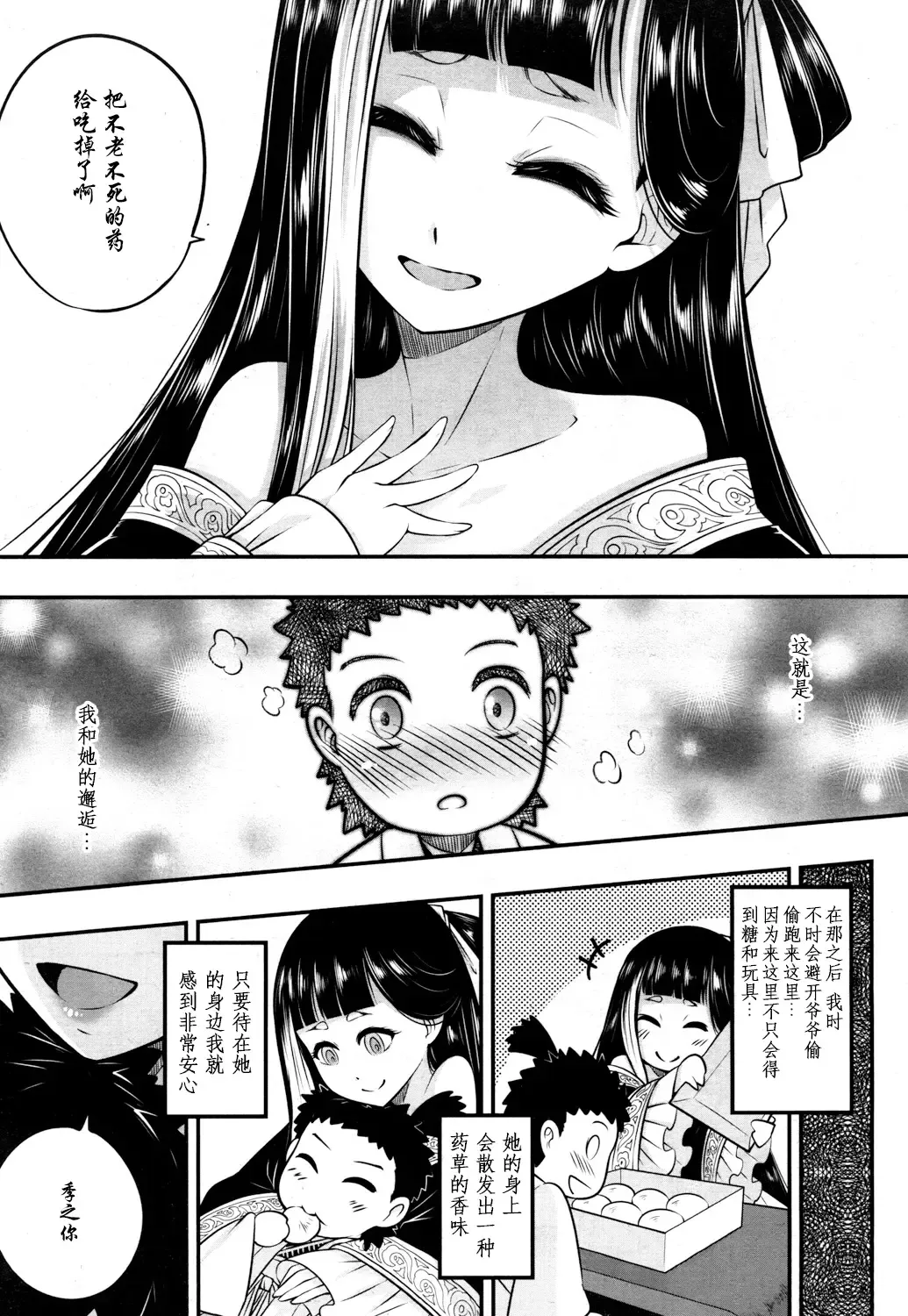 [Heiqing Langjun] Eisei no Kaori Fhentai - Page 6