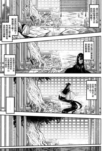 [Heiqing Langjun] Eisei no Kaori Fhentai - Page 18