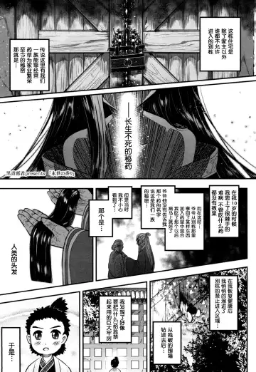 [Heiqing Langjun] Eisei no Kaori Fhentai - Page 2