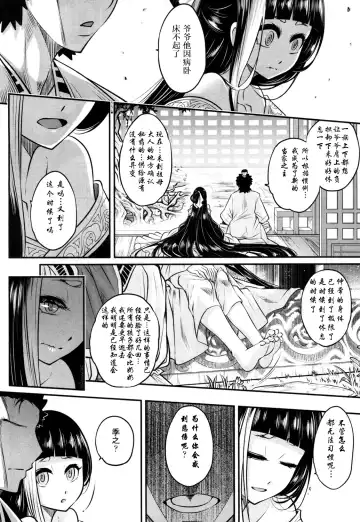 [Heiqing Langjun] Eisei no Kaori Fhentai - Page 21