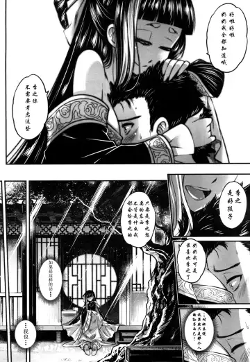[Heiqing Langjun] Eisei no Kaori Fhentai - Page 23
