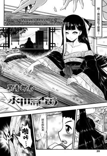 [Heiqing Langjun] Eisei no Kaori Fhentai - Page 3