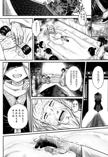 [Heiqing Langjun] Eisei no Kaori Fhentai - Page 48