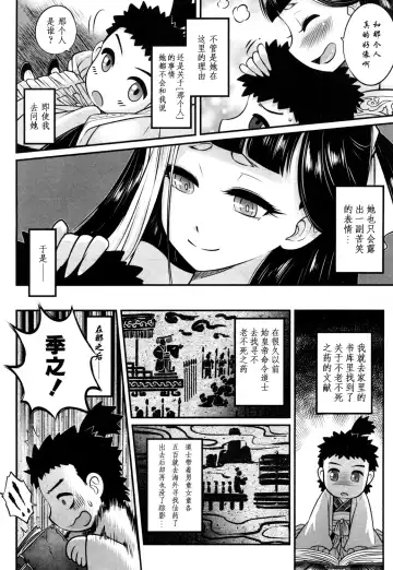 [Heiqing Langjun] Eisei no Kaori Fhentai - Page 7