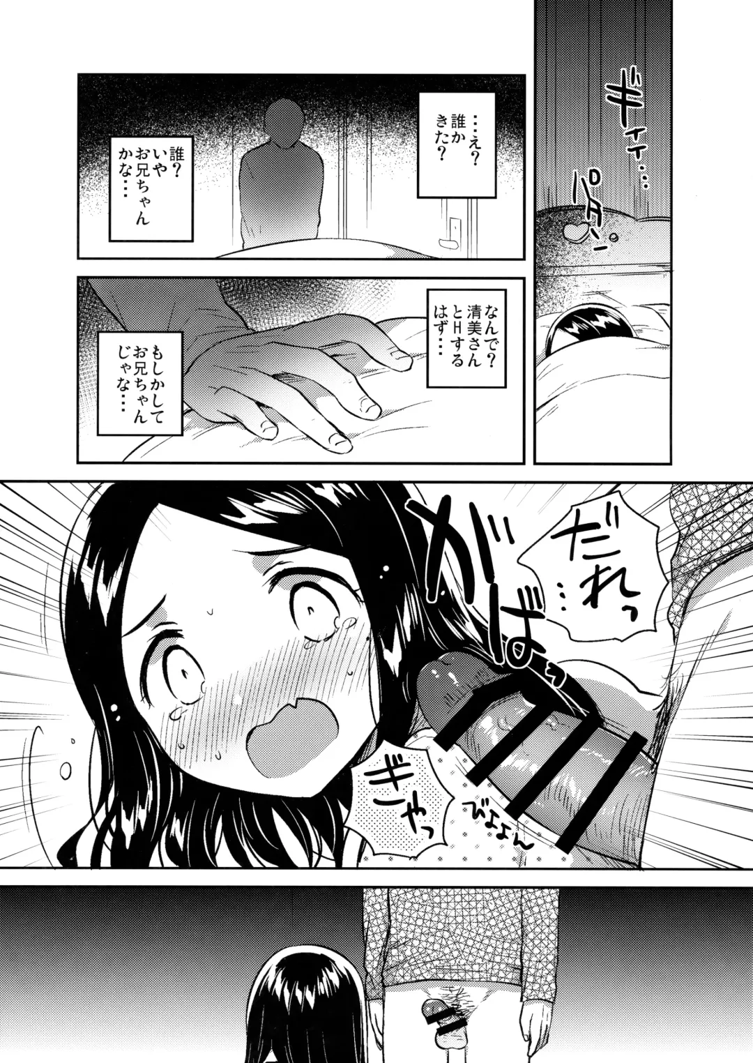 [Ichihaya] Imouto wa Mistress Fhentai - Page 10