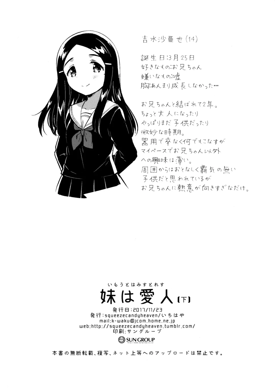 [Ichihaya] Imouto wa Mistress Fhentai - Page 25