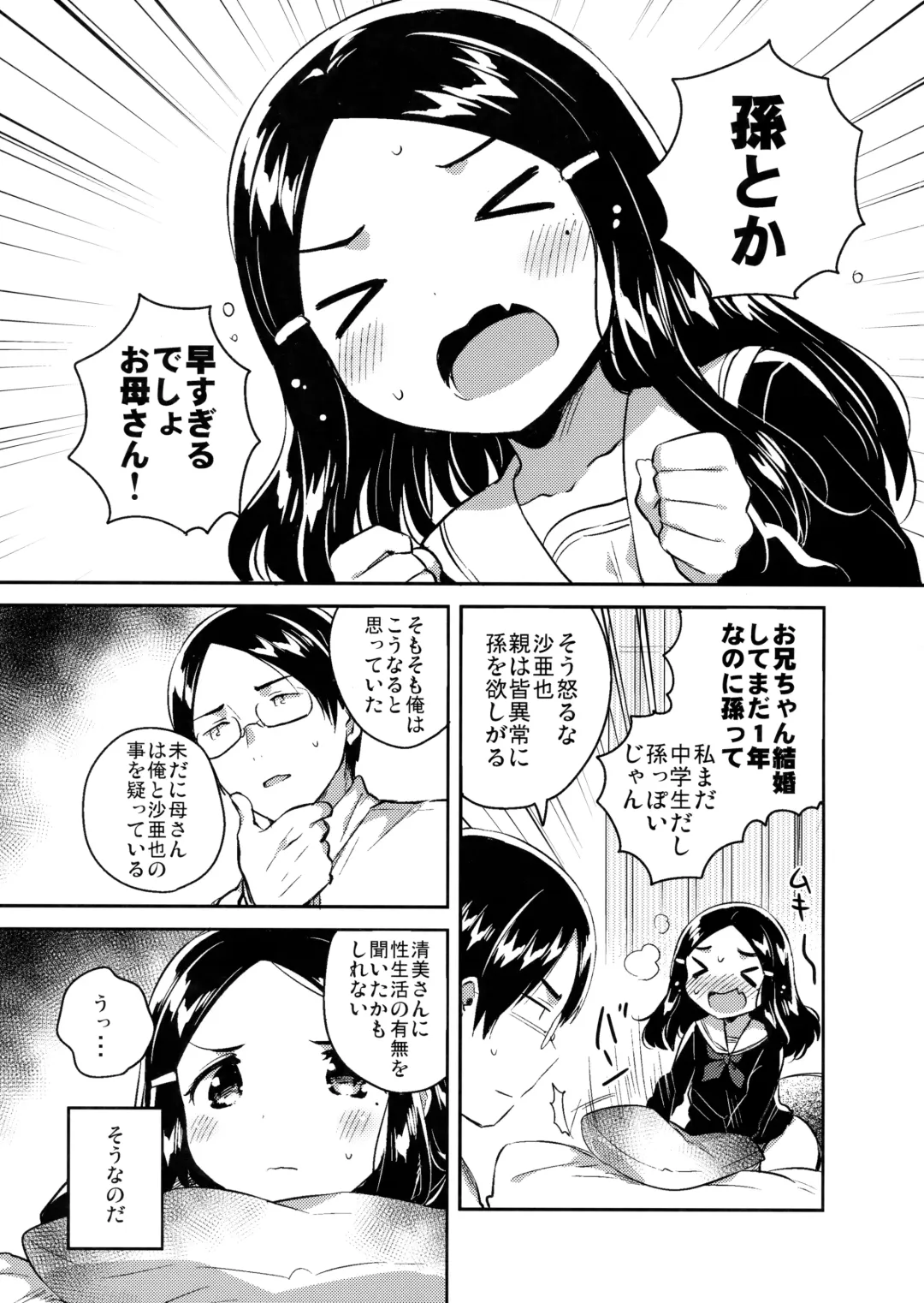 [Ichihaya] Imouto wa Mistress Fhentai - Page 4