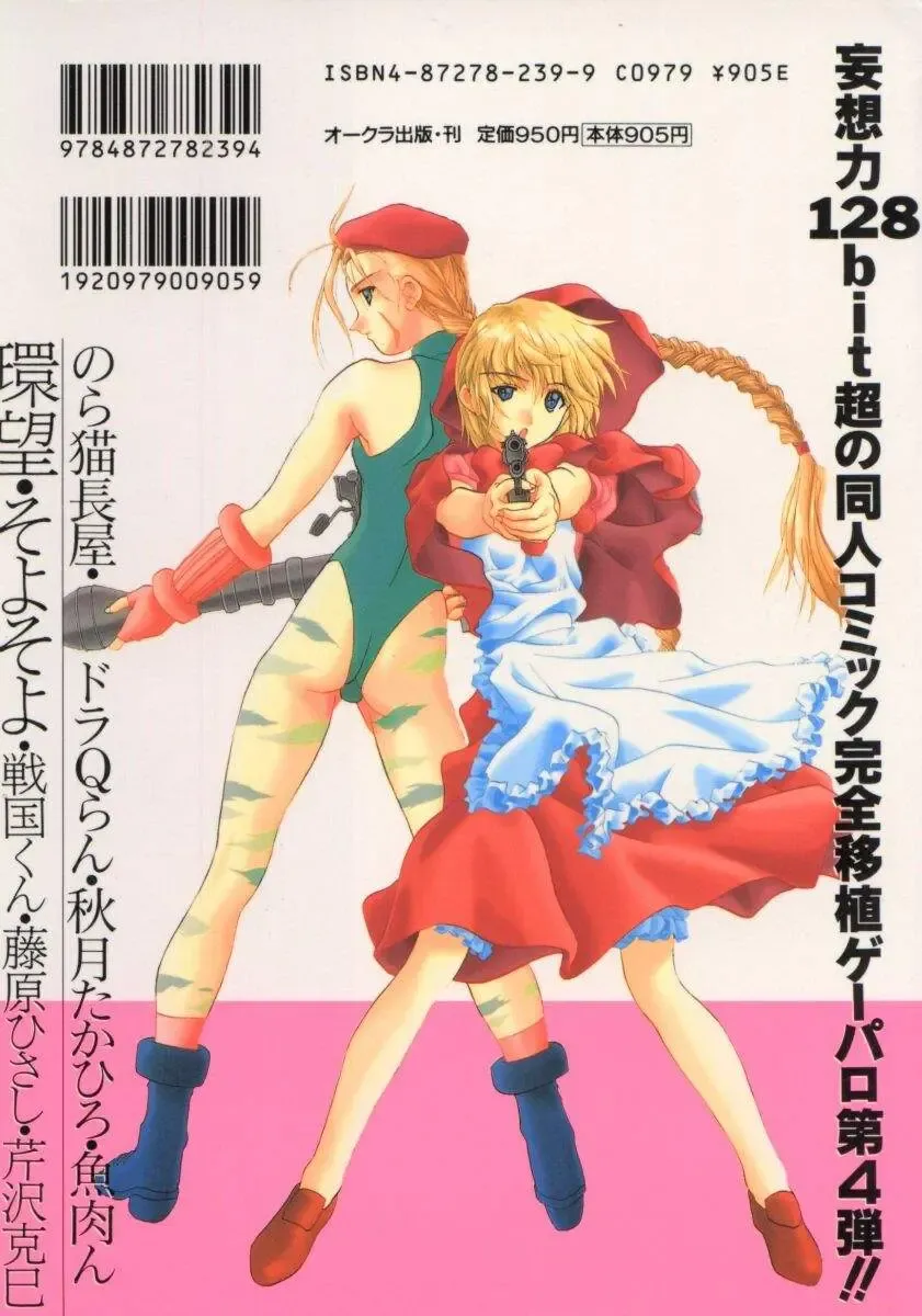 Denno Buto Musume 4 Fhentai - Page 166