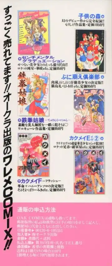 Denno Buto Musume 4 Fhentai - Page 165