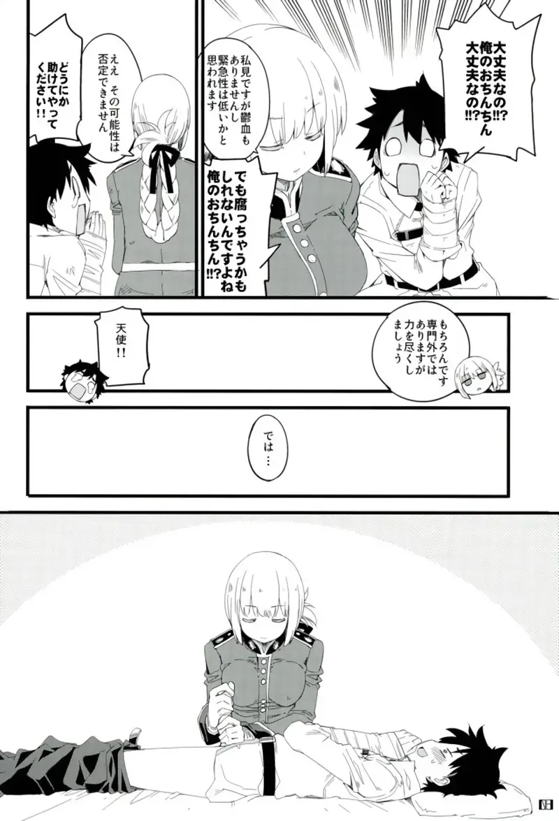 [Mikage] Nightingale-san no Kareinaru Chiryou Fhentai - Page 7