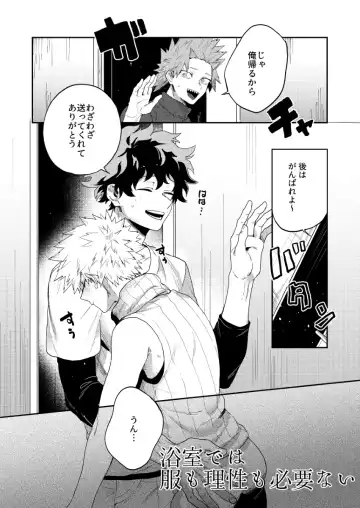 [Yumoto] Yokushitsu de wa Fuku mo Risei mo Hitsuyou Nai Fhentai - Page 2