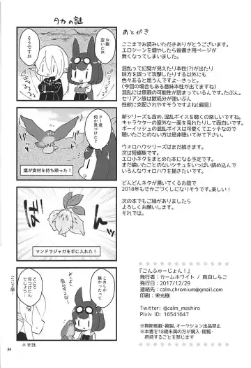 [Mashiro Shirako] Confusion! Fhentai - Page 33