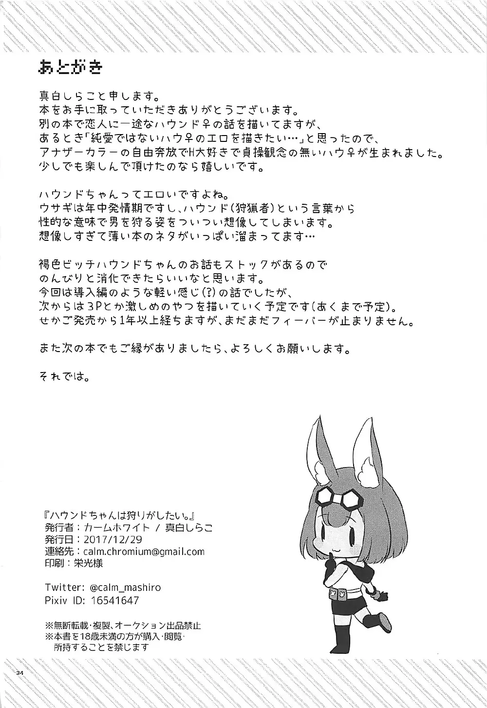 [Mashiro Shirako] Hound-chan wa Ecchi ga Shitai. Fhentai - Page 33