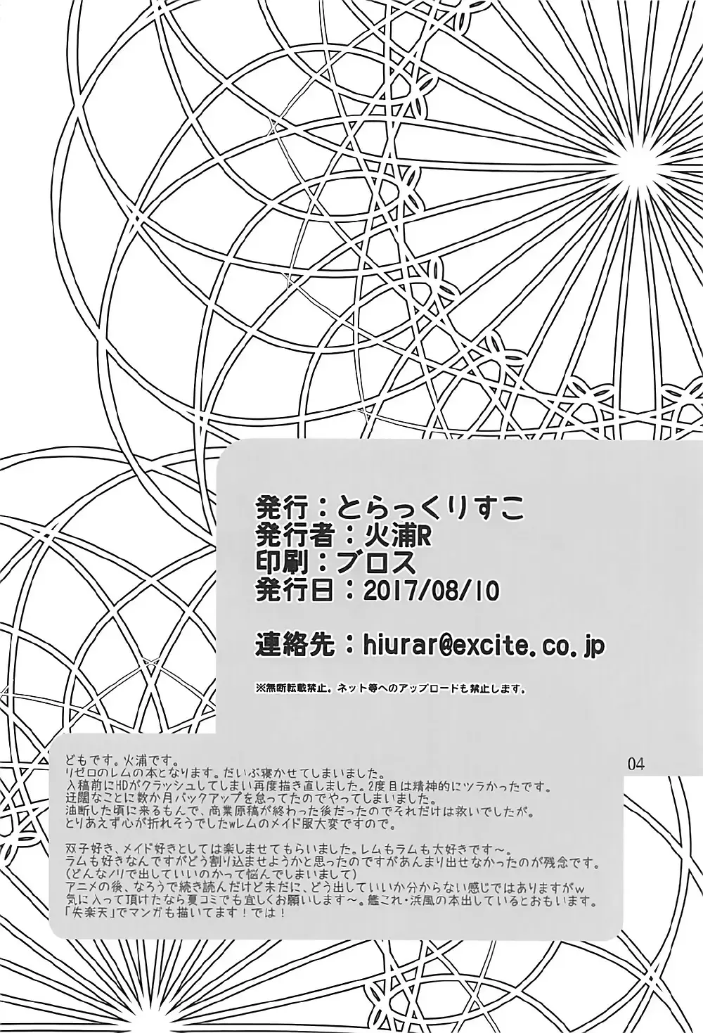 [Hiura R] Nandome no Hajimete. Fhentai - Page 3