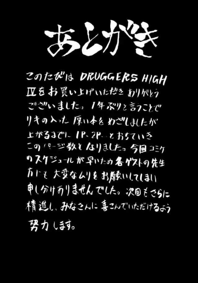 Druggers High!! IV Fhentai - Page 74