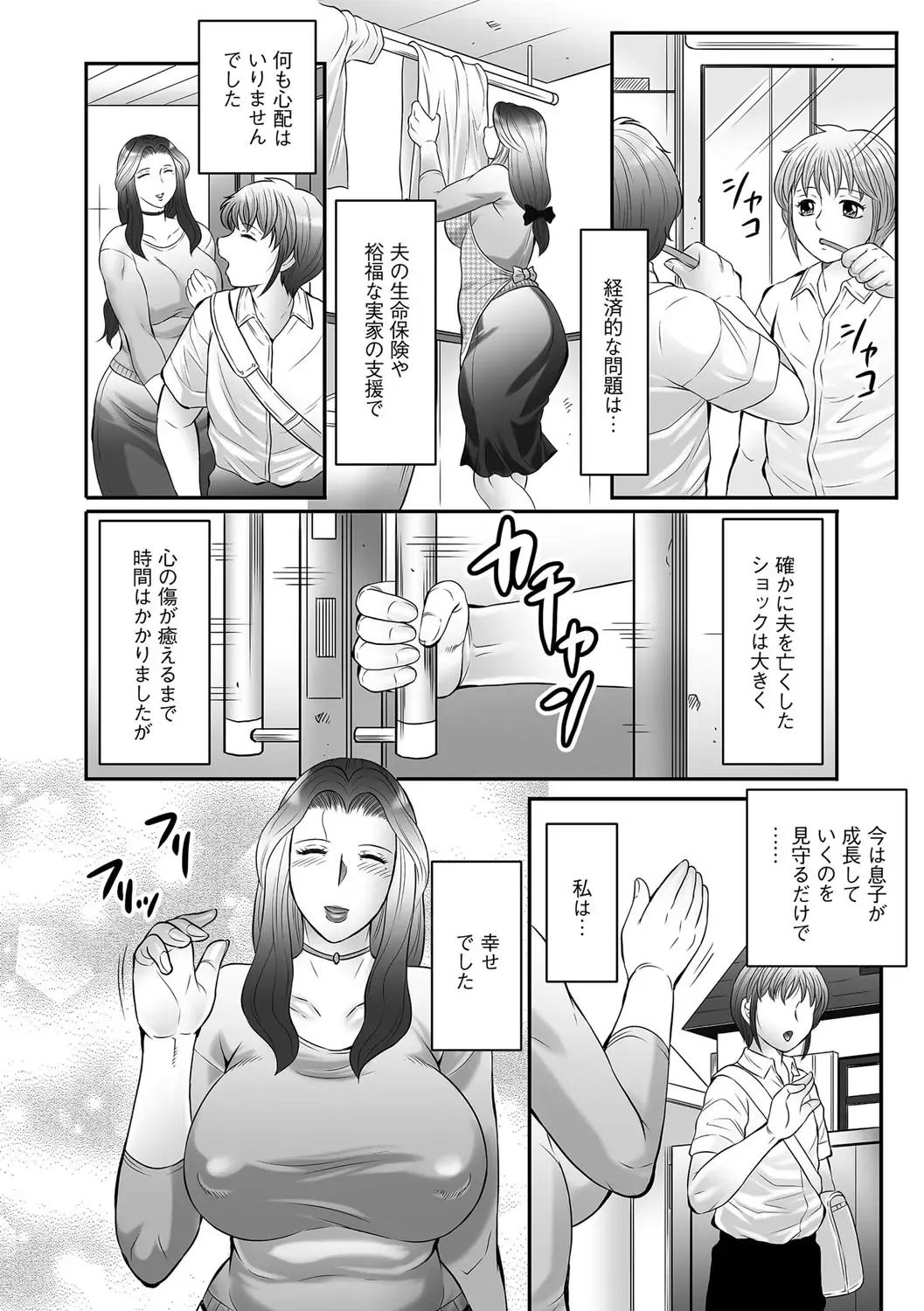 [Fuusen Club] Boshi no Susume Fhentai - Page 10