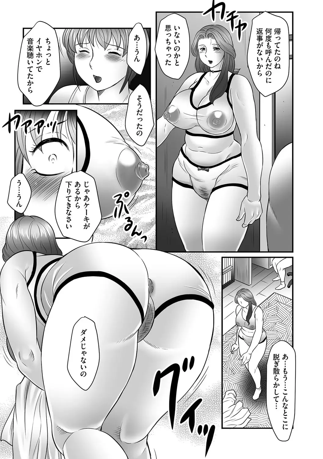 [Fuusen Club] Boshi no Susume Fhentai - Page 111