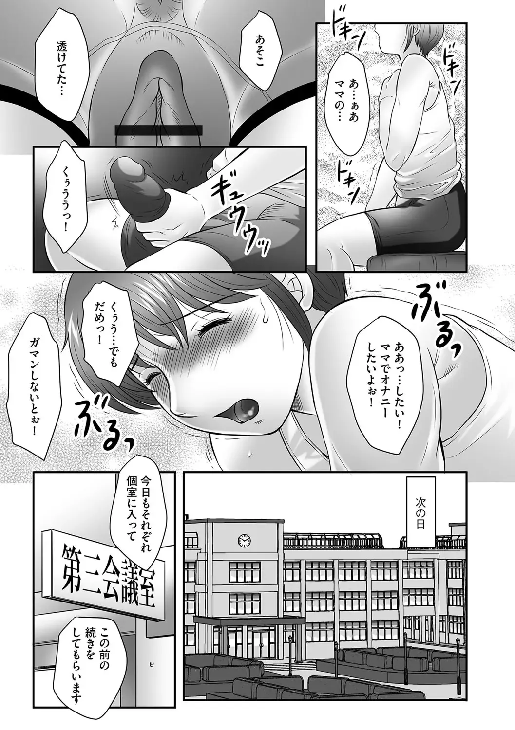 [Fuusen Club] Boshi no Susume Fhentai - Page 113