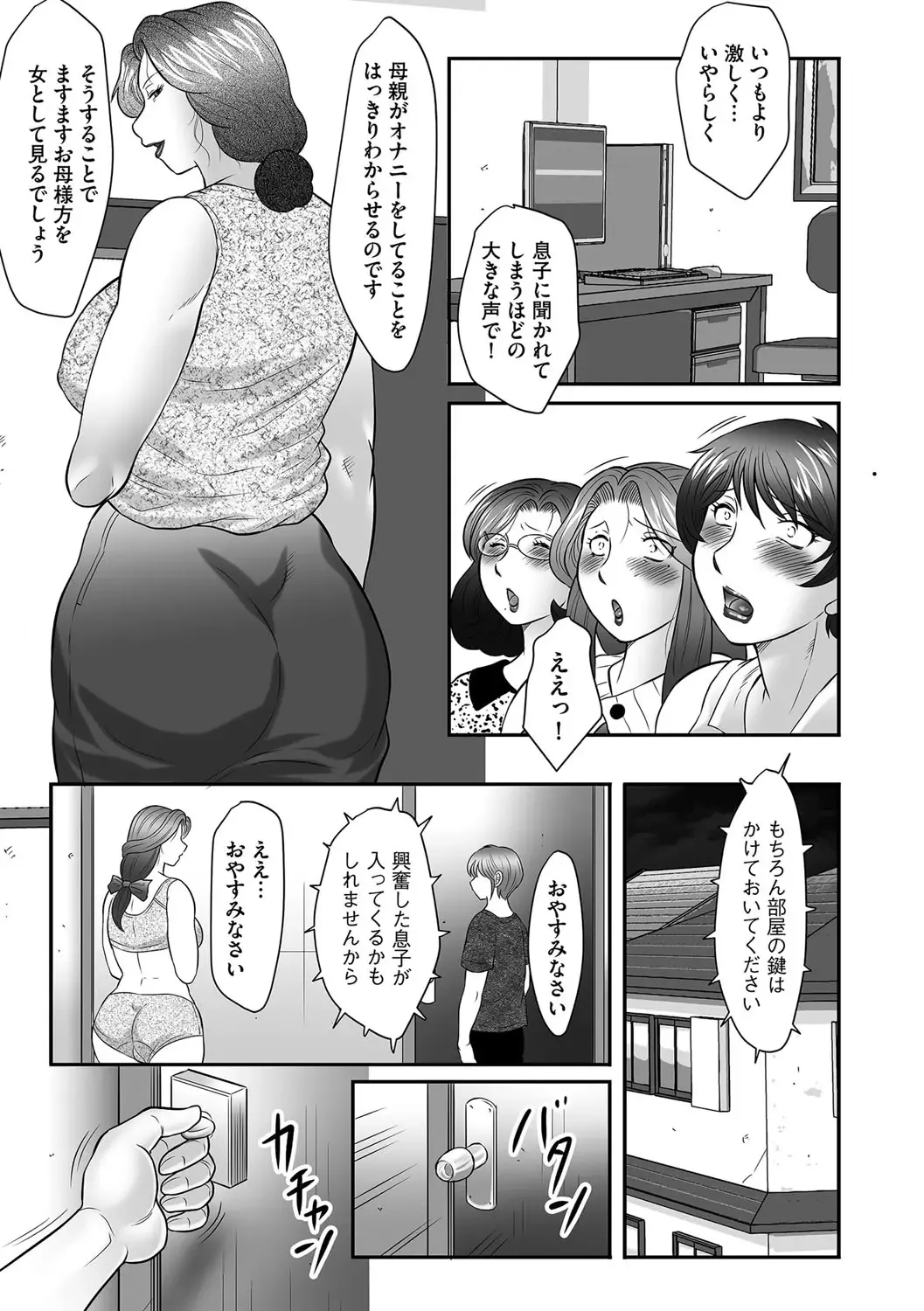 [Fuusen Club] Boshi no Susume Fhentai - Page 123