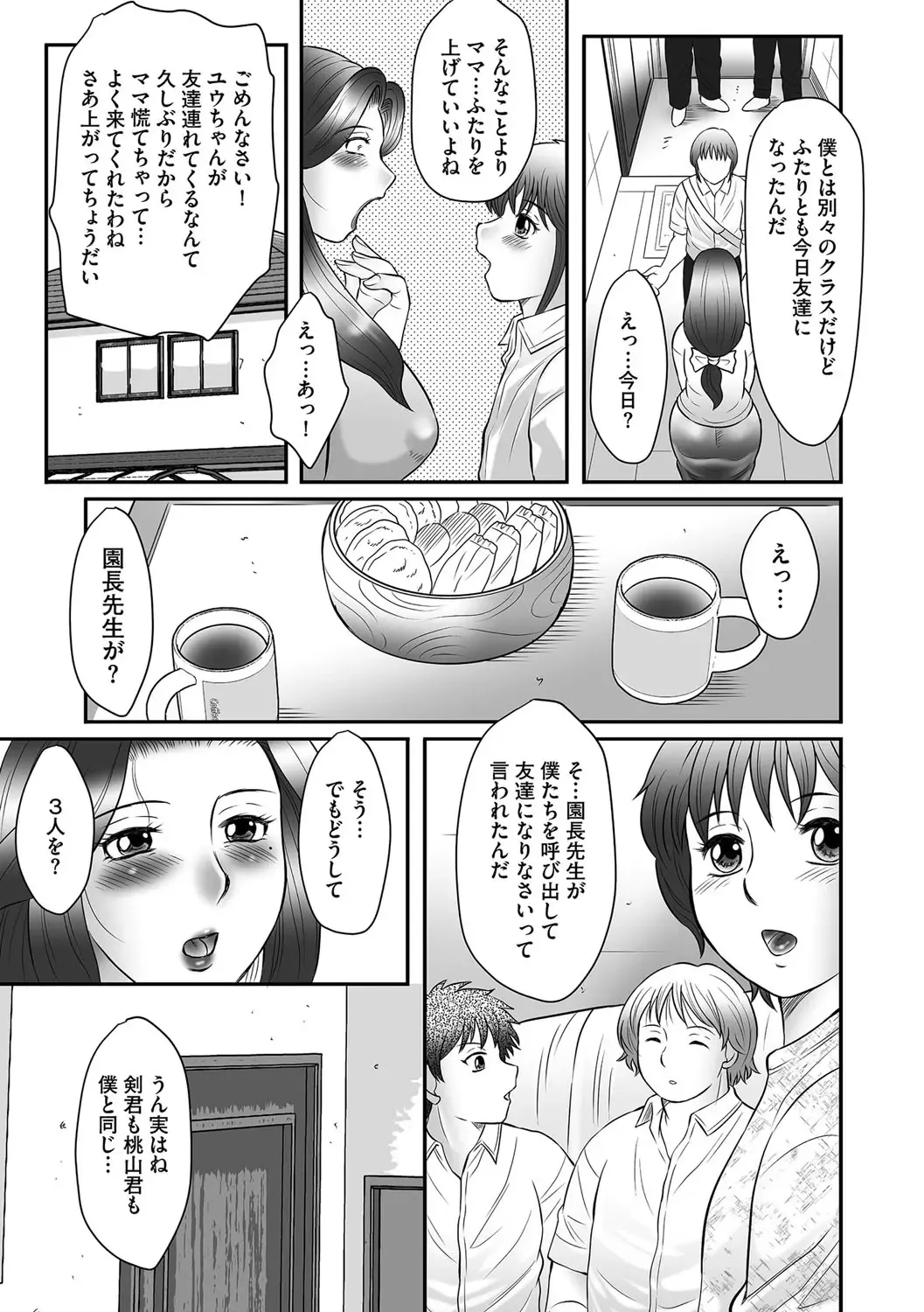 [Fuusen Club] Boshi no Susume Fhentai - Page 23