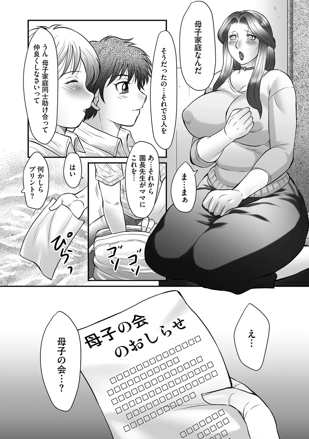 [Fuusen Club] Boshi no Susume Fhentai - Page 24