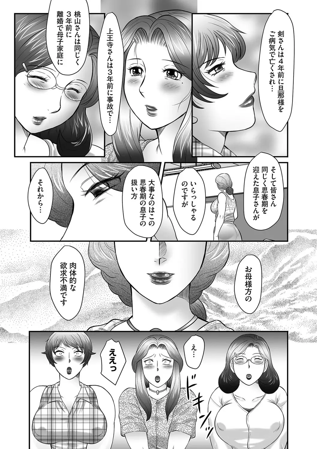 [Fuusen Club] Boshi no Susume Fhentai - Page 33